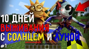 10 Дней Выживания с СОЛНЦЕМ И ЛУНОЙ в Мире майнкрафт! Страшный сид SUN&MOONDROP MINECRAFT #1