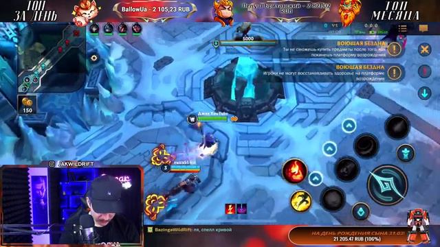 Воскресные игры в Диком Ущелье | LOL Wild Rift СТРИМ смотреть онлайн