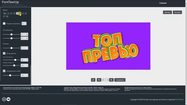 Как сделать превью красивая надпись 3д для видео превью топовый текст за пару кликов смотреть онлайн