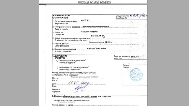 Что такое таможенное свидетельство ? Свидетельство о допущении ДТС к перевозки грузов под пломбами. смотреть онлайн