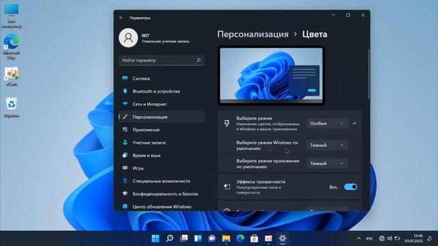 Как включить темный режим Windows 11 смотреть онлайн