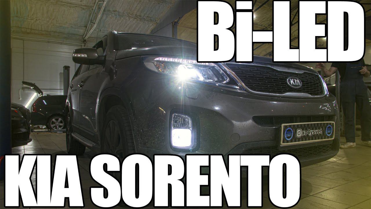 Комплексное обновление света на Kia SORENTO смотреть онлайн