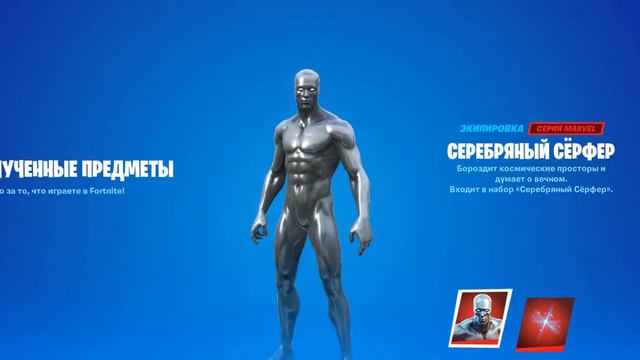 Я первый раз купил скин из магазина и это стал серебряный сёрфер!!! смотреть онлайн