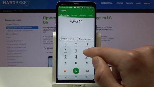Как использовать секретные коды на LG Q6? Какие секретные меню открывают коды на LG Q6?