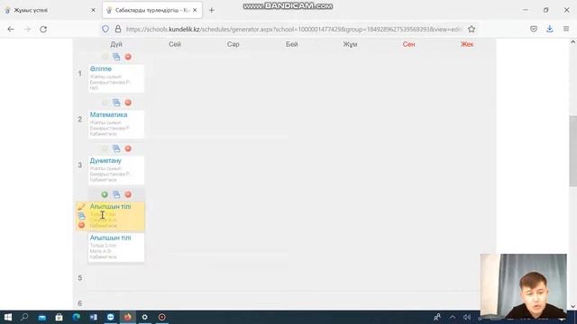 Kundelik.kz Сабақ кестесін енгізу және жариялау смотреть онлайн