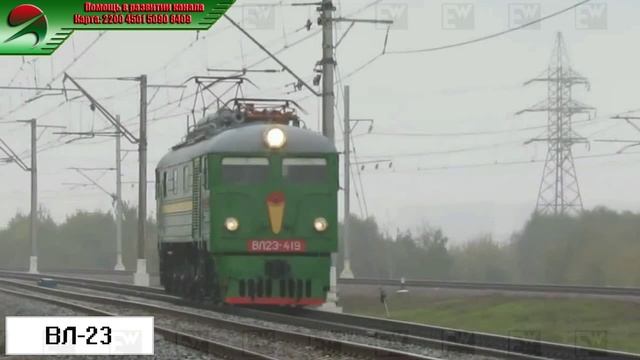 ВЛ-23 - Советский электровоз постоянного тока. смотреть онлайн