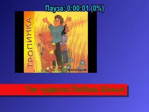 Так чудесна любовь Божия смотреть онлайн