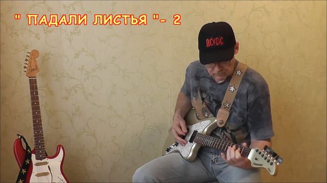 ПАДАЛИ ЛИСТЬЯ смотреть онлайн