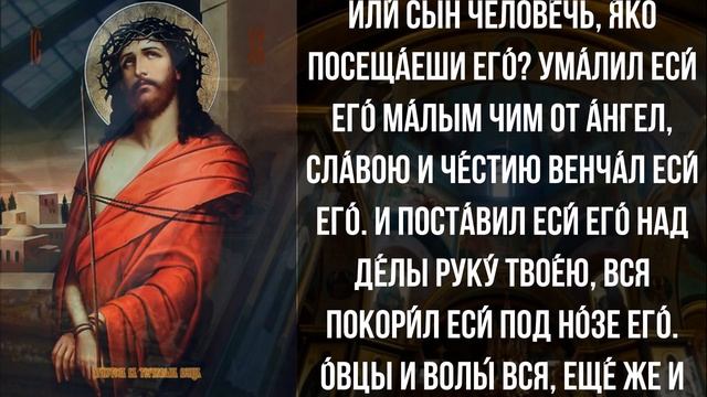 ДОБРЫЕ ВЕСТИ ПРИДУТ К ТЕБЕ ПОСЛЕ ПРОЧТЕНИЯ. Сильные молитвы на день. Иисусова молитва – псалом 8 смотреть онлайн