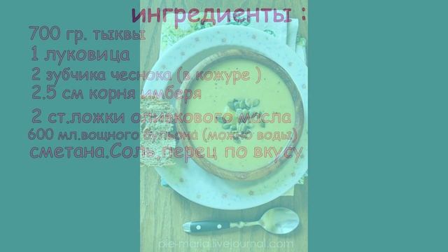 правильное питание.суп-пюре из тыквы