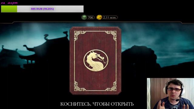 ОТКРЫТИЕ ПАКОВ "ЗОЛОТОЙ НАБОР" ЗА 150 ДУШ В МОРТАЛ КОМБАТ МОБАЙЛ ОБНОВЛЕНИЕ 2.5 #mkmobile #MrZlodei смотреть онлайн