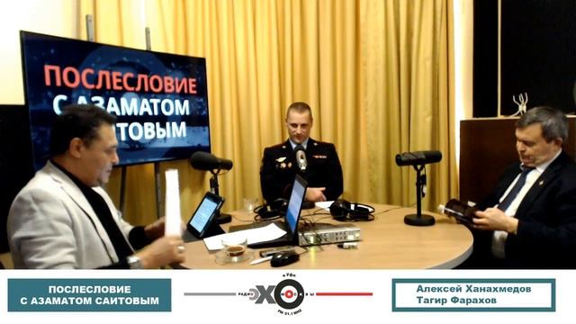 Эхо Москвы в Уфе. «Послесловие с Азаматом Саитовым». смотреть онлайн