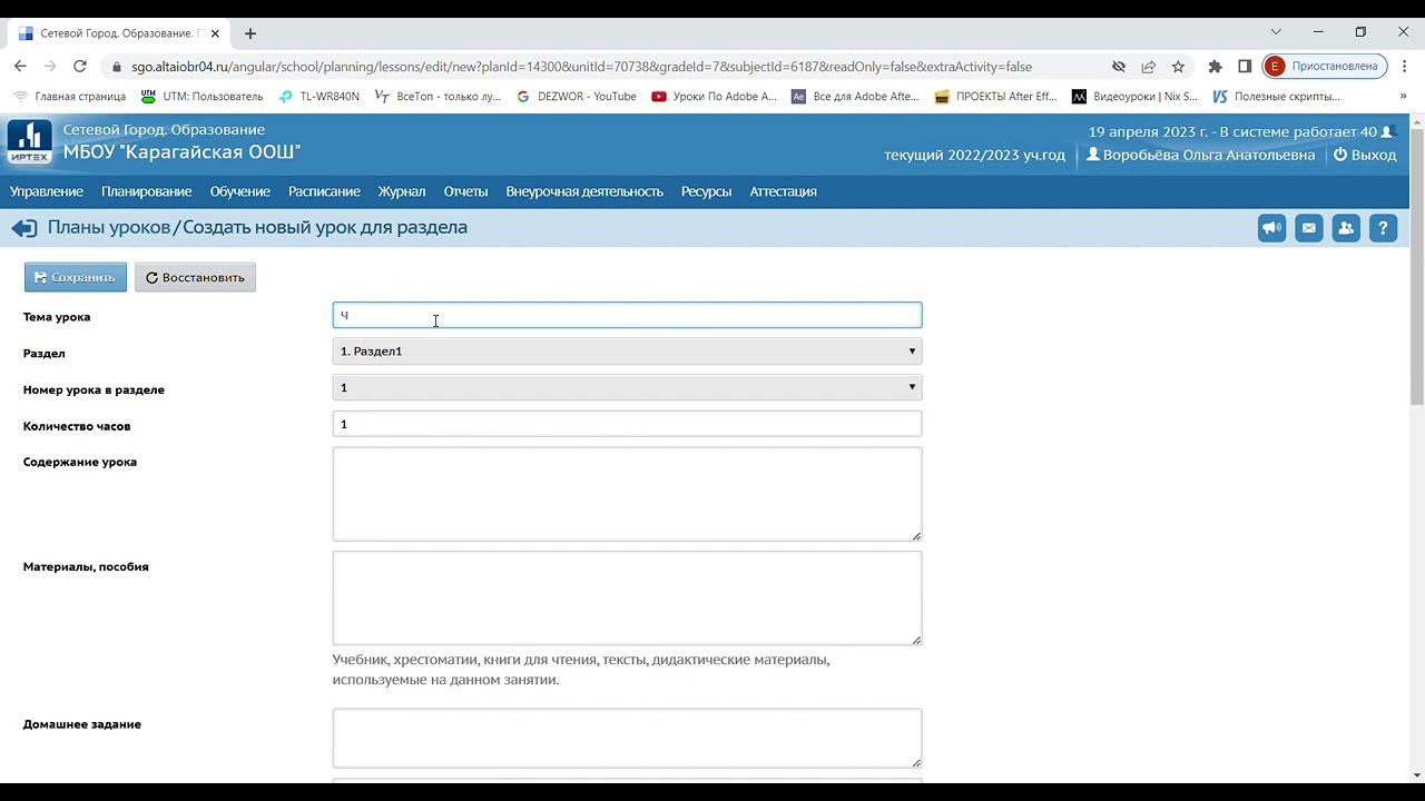 Сетевой город. Образование (Добавление тем в урок без импорта КТП) смотреть онлайн