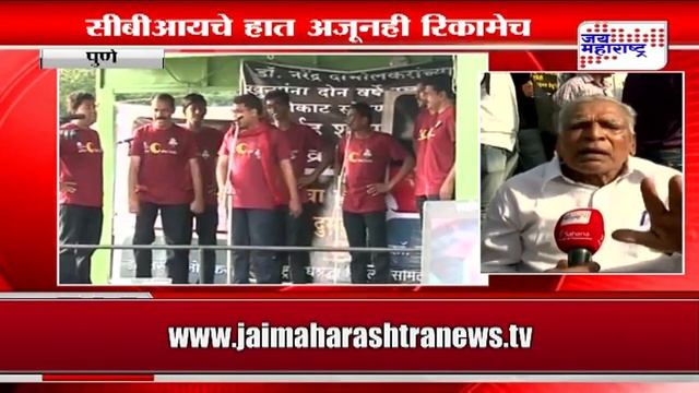 Narendra Dabholkar murder protest: Two years on, mystery remains смотреть онлайн
