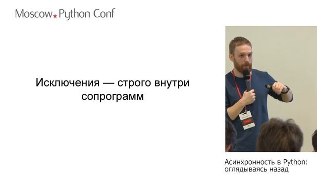 Владимир Филонов (itcanfly, Founder/CTO) - Асинхронность в Python: оглядываясь назад смотреть онлайн