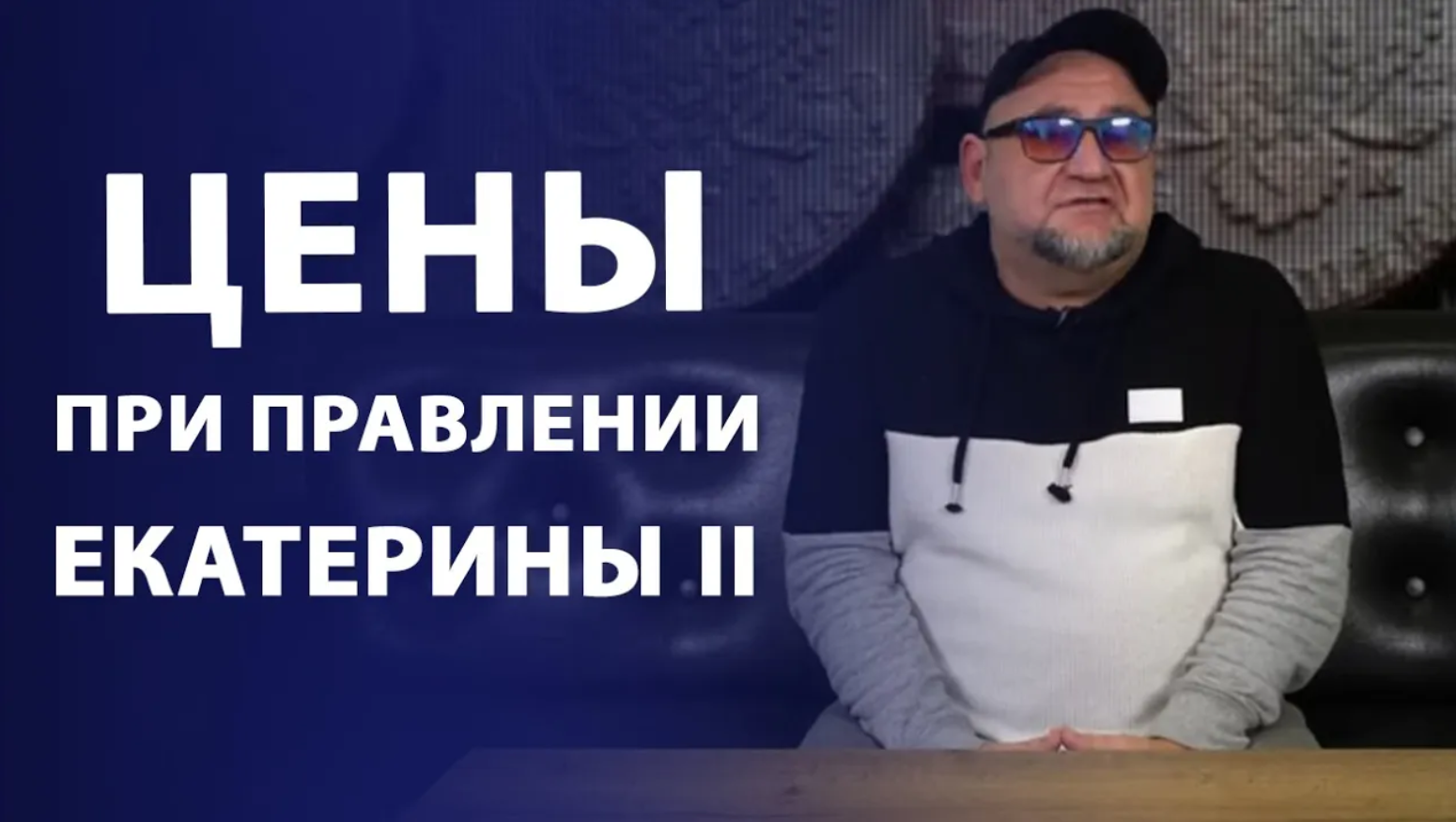 Цены при правлении Екатерины II | Нумизматика смотреть онлайн