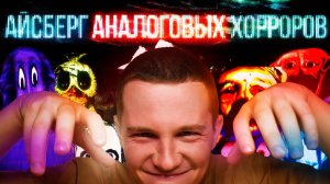 АЙСБЕРГ АНАЛОГОВ [реакция на Nikita2504]