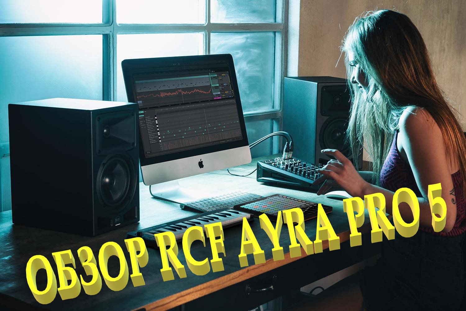 RCF Ayra Pro 5 смотреть онлайн