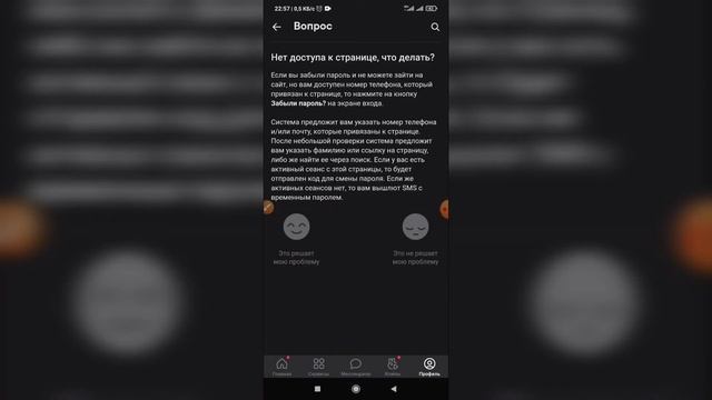 Что делать, если у вас нет доступа к странице в ВК? Как восстановить аккаунт ВКонтакте с телефона? смотреть онлайн