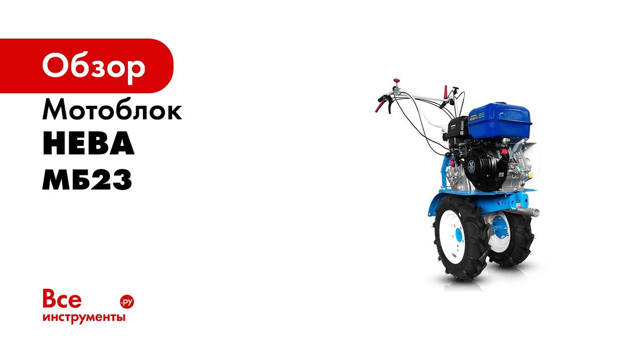Мотоблок «НЕВА» МБ23 МультиАГРО ZS GB270 смотреть онлайн