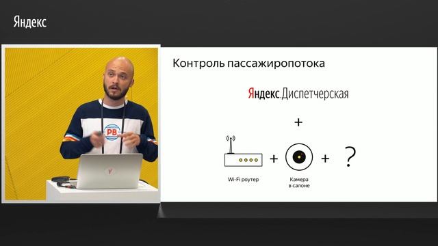 008. Как сделать так, чтобы в Яндекс Автобусах все играли по правилам - Алексей Ландырев смотреть онлайн