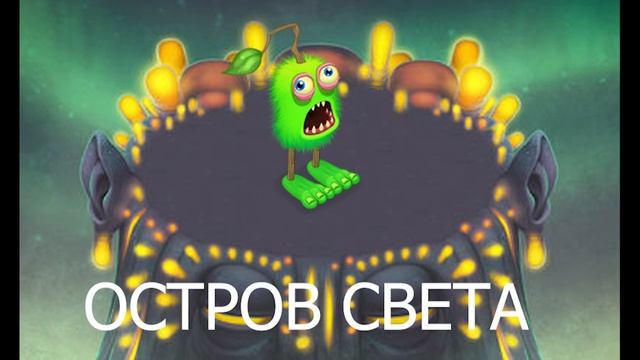 Как поёт Зерномех на всех островах (кроме Золота) смотреть онлайн