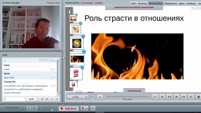 Роль страсти в отношениях