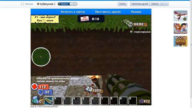 как за минуту заработать 2100 баксов в кубезумие2 без читов!!