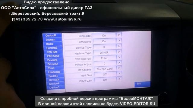 Настройка магнитолы на ГАЗели смотреть онлайн
