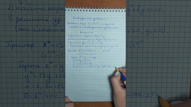 Биквадратные уравнения. Алгебра. 8 класс смотреть онлайн