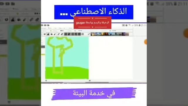 gaugan الذكاء الاصطناعي باستعمال تطبيق смотреть онлайн