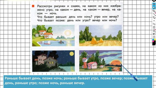 Страница 20 Задание №2 - ГДЗ по математике 1 класс (Дорофеев Г.В.) Часть 1 смотреть онлайн