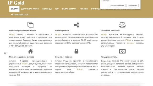 Обзор проекта IP Gold смотреть онлайн