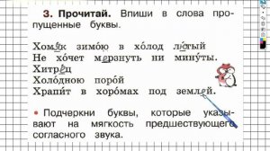 Страница 43 Упражнение 3 - ГДЗ по Русскому языку Рабочая тетрадь 1 класс (Канакина, Горецкий)