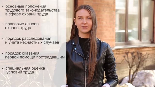 Охрана труда для руководителей и специалистов организаций смотреть онлайн