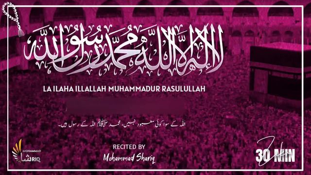 La Ilaha Illallah | Heart Soothing Zikr | Listen Daily |  Best Relaxing Sleep | Mohammad Shariq