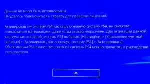 Данные не могут быть использованы PS4. Решение