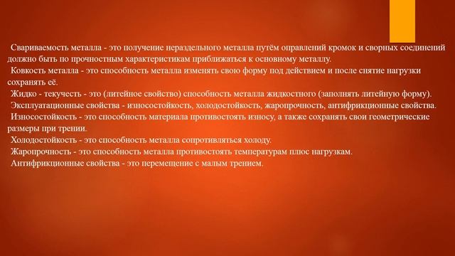 Урок № 9 1 Технологические свойства металла #3 (1) смотреть онлайн