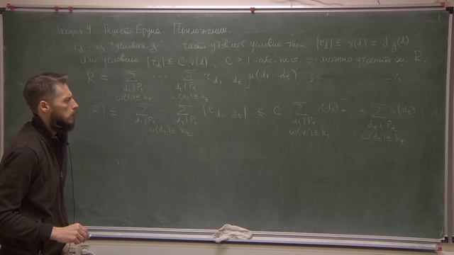 Лекция № 4. М.А. Королёв. Методы решета смотреть онлайн
