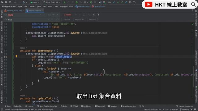 Android 教學【開發 Android App 手機應用程式：使用 kotlin 程式語言】Room 資料庫 - 實作 UI 介面 | HKT線上教室 смотреть онлайн