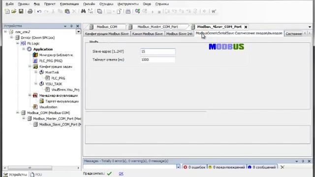 Программирование ОВЕН ПЛК110. Часть 8. Подключение к СПК часть 2 смотреть онлайн