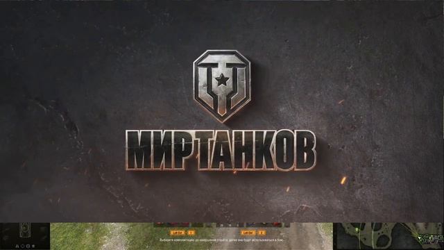 КОРБЕН ОЦЕНИВАЕТ ОФИЦИАЛЬНЫЙ ЛОГОТИП "МИР ТАНКОВ" (World of Tanks) КОРБЕН НАРЕЗКА! смотреть онлайн