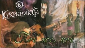 Кукрыниксы - Пой же, пой (кавер/cover) на гитаре