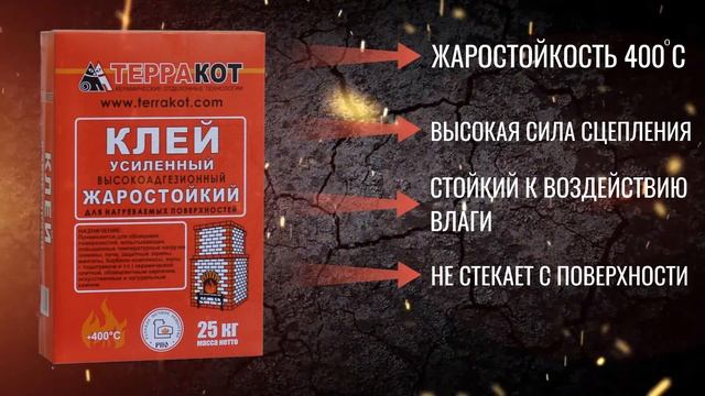 Клей жаростойкий усиленный смотреть онлайн