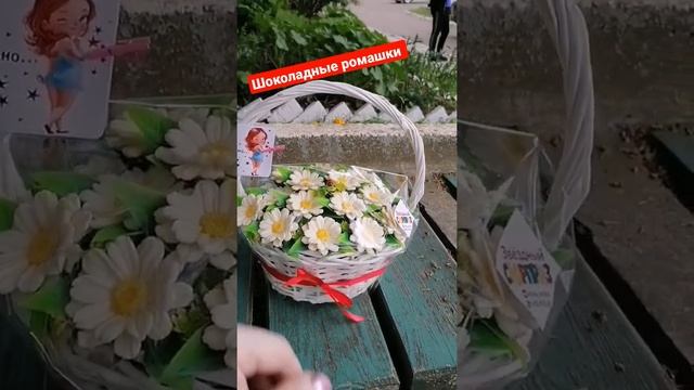 Шоколадные ромашки в корзинке. Топовый товар смотреть онлайн