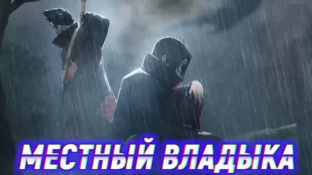 Наруто Сильнейшая Реинкарнация Джашина. Альтернативный сюжет. Все части смотреть онлайн