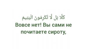 89. Сура Аль-Фаджр