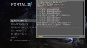Как поиграть в portal 2 по сети (пиратка) 2