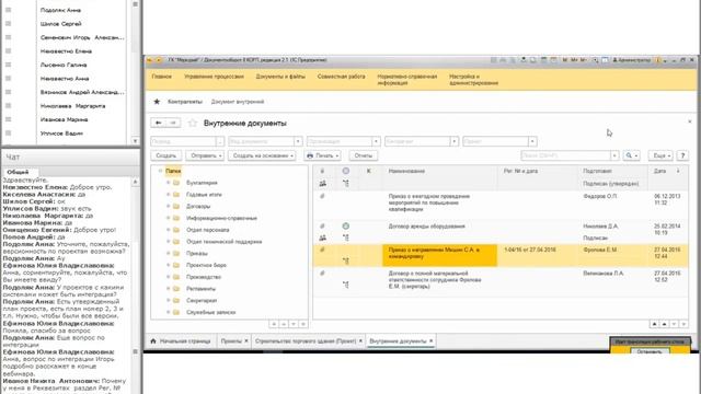Первый Бит | Учет ведения документов в «1С:Документооборот» смотреть онлайн