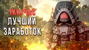 ФАРМ ДО 1 МИЛЛИОНА ЗА ЧАС! ЛУЧШИЙ ЗАРАБОТОК НА ЛАБИРИНТЕ  STALCRAFT | Сталкрафт